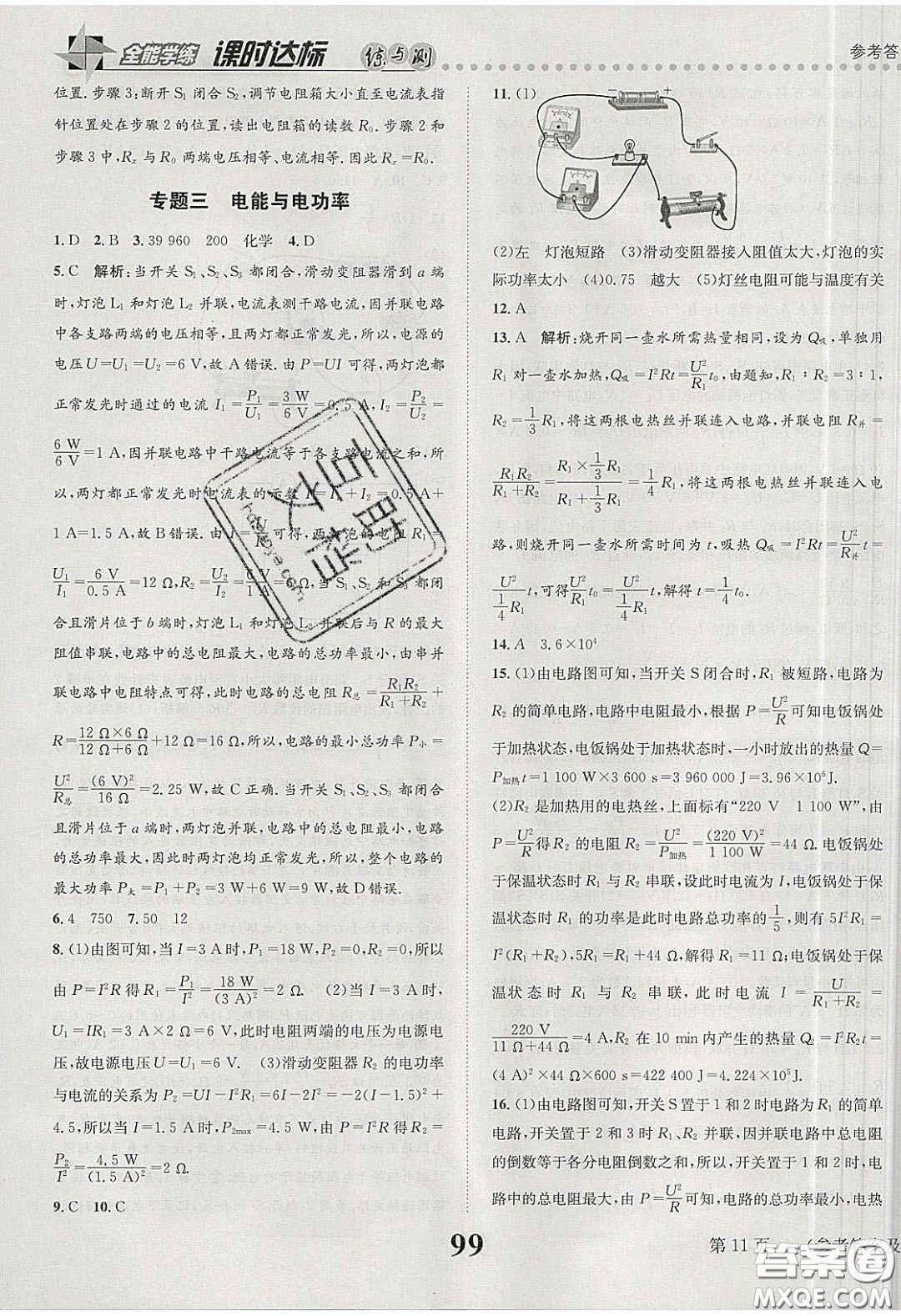 2020年課時達(dá)標(biāo)練與測九年級物理下冊北師大版答案