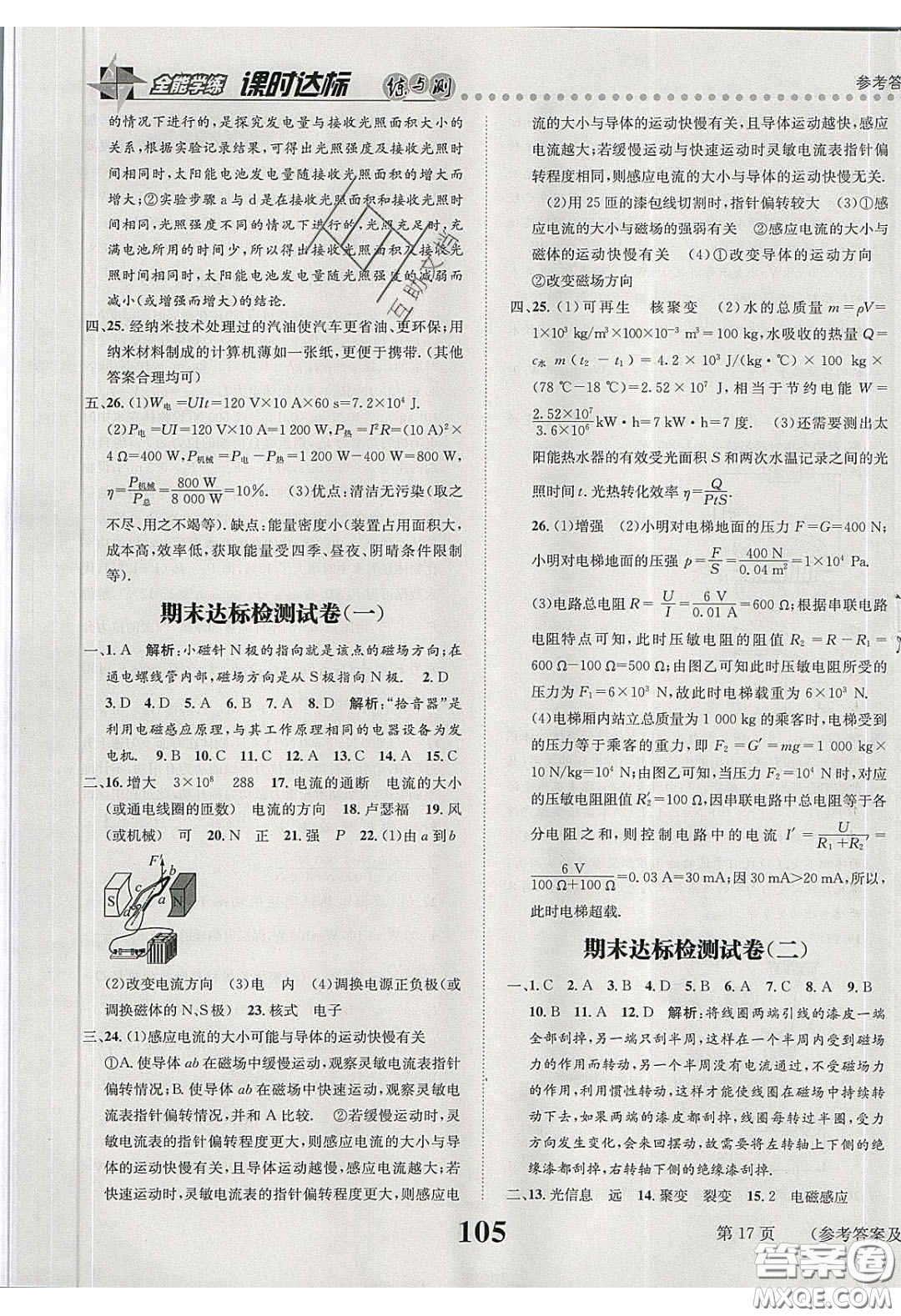 2020年課時達(dá)標(biāo)練與測九年級物理下冊北師大版答案