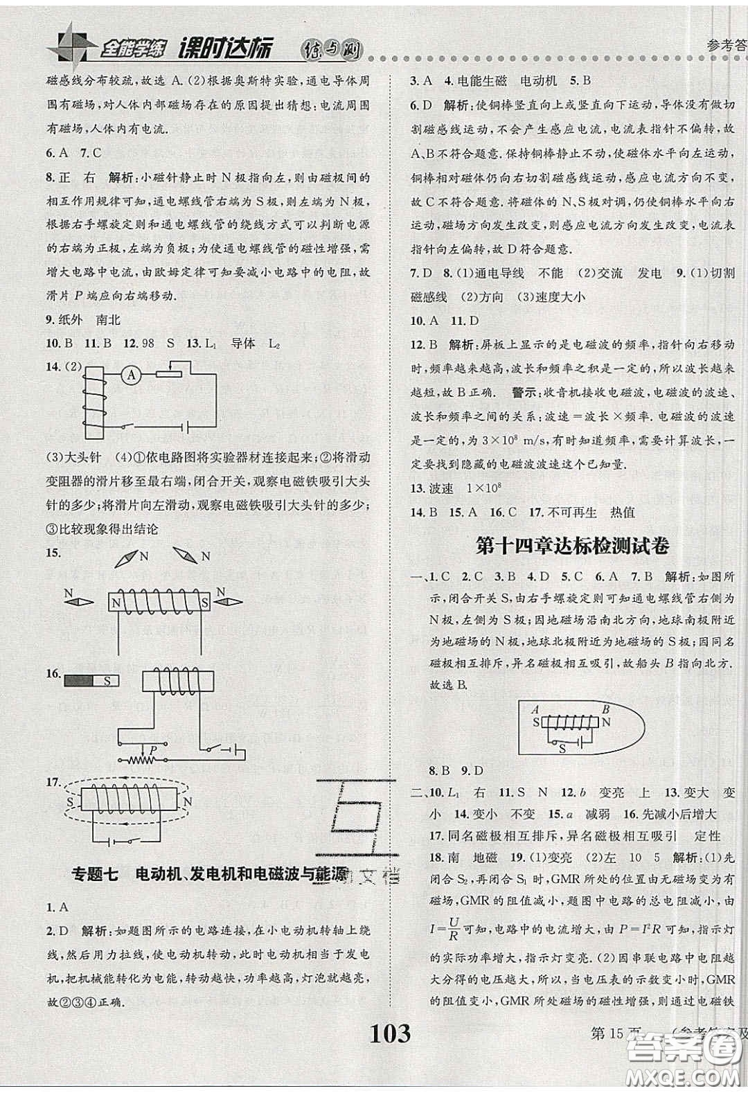 2020年課時達(dá)標(biāo)練與測九年級物理下冊北師大版答案