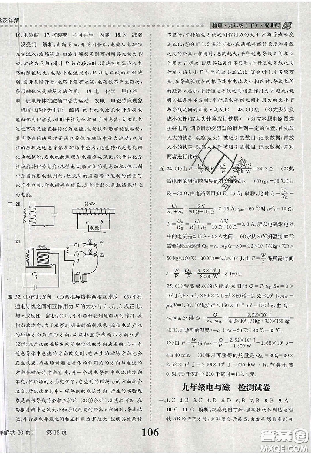 2020年課時達(dá)標(biāo)練與測九年級物理下冊北師大版答案