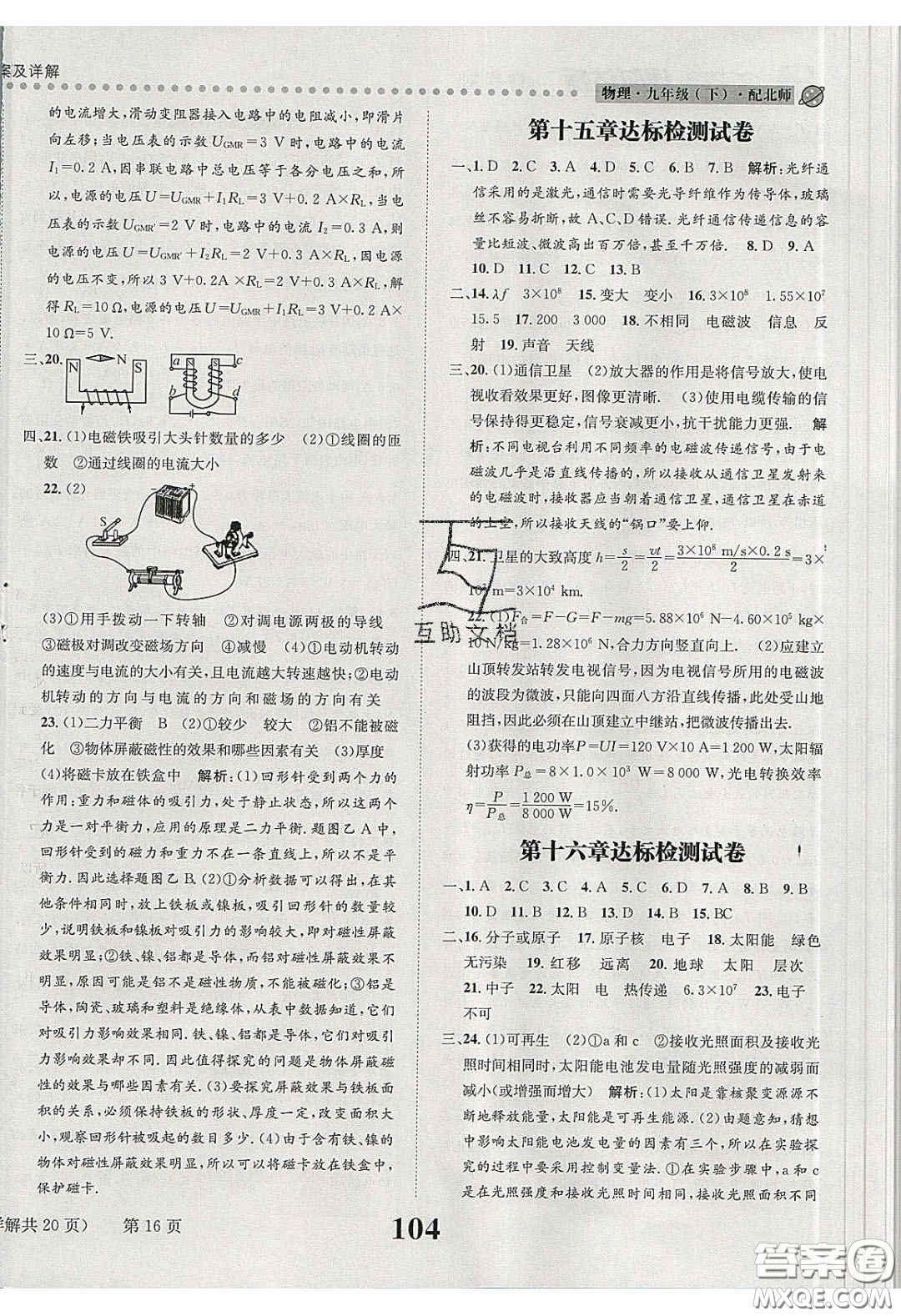 2020年課時達(dá)標(biāo)練與測九年級物理下冊北師大版答案
