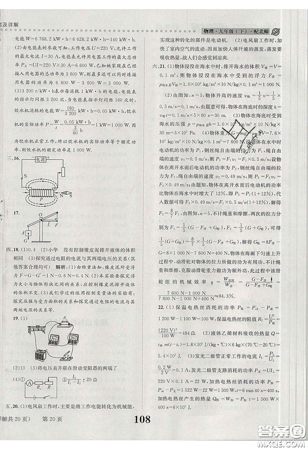 2020年課時達(dá)標(biāo)練與測九年級物理下冊北師大版答案
