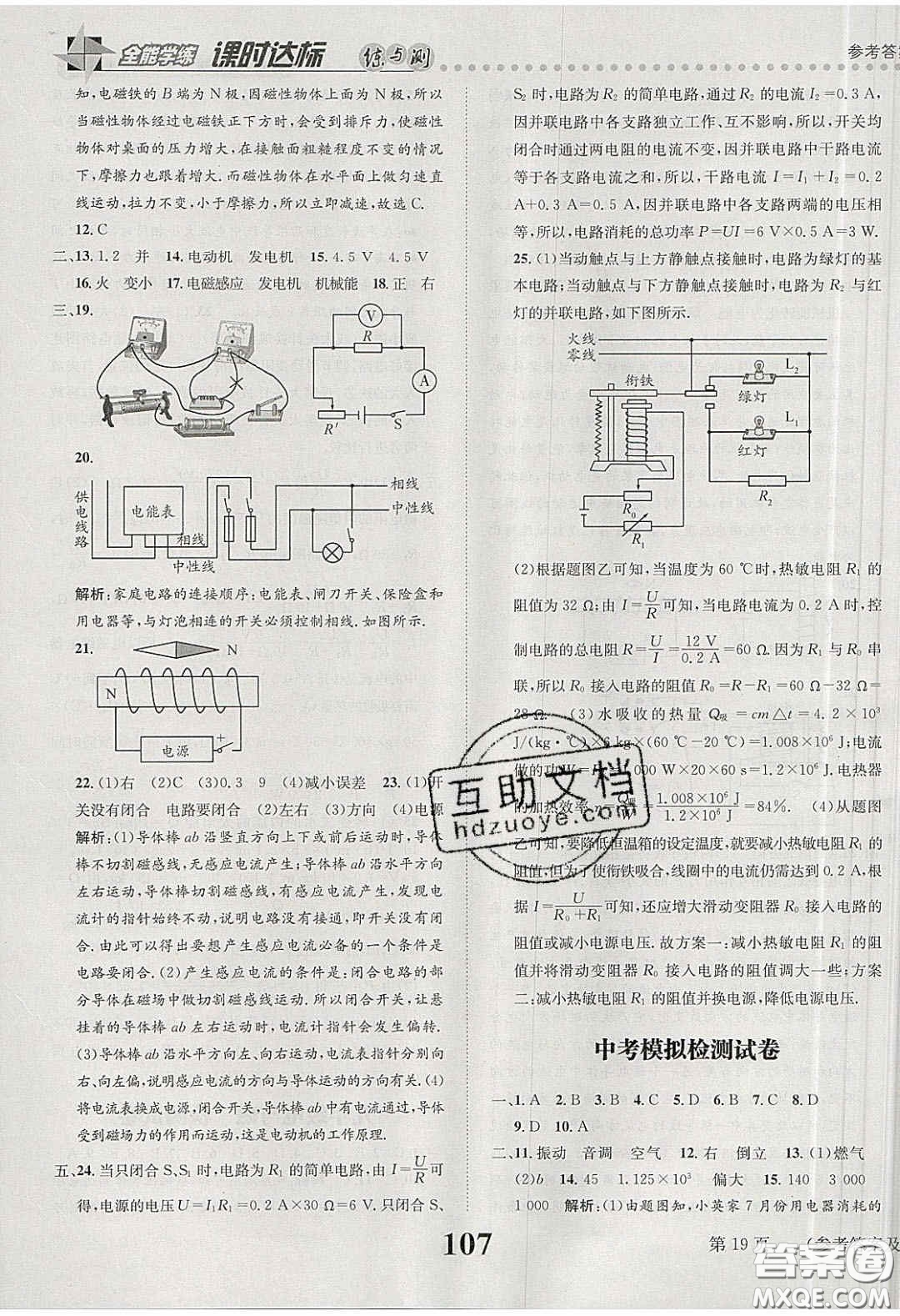 2020年課時達(dá)標(biāo)練與測九年級物理下冊北師大版答案