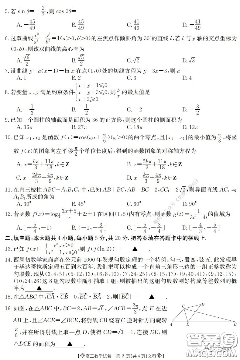 2020屆金太陽高三全國百萬聯(lián)考6002C文科數(shù)學(xué)試題及答案