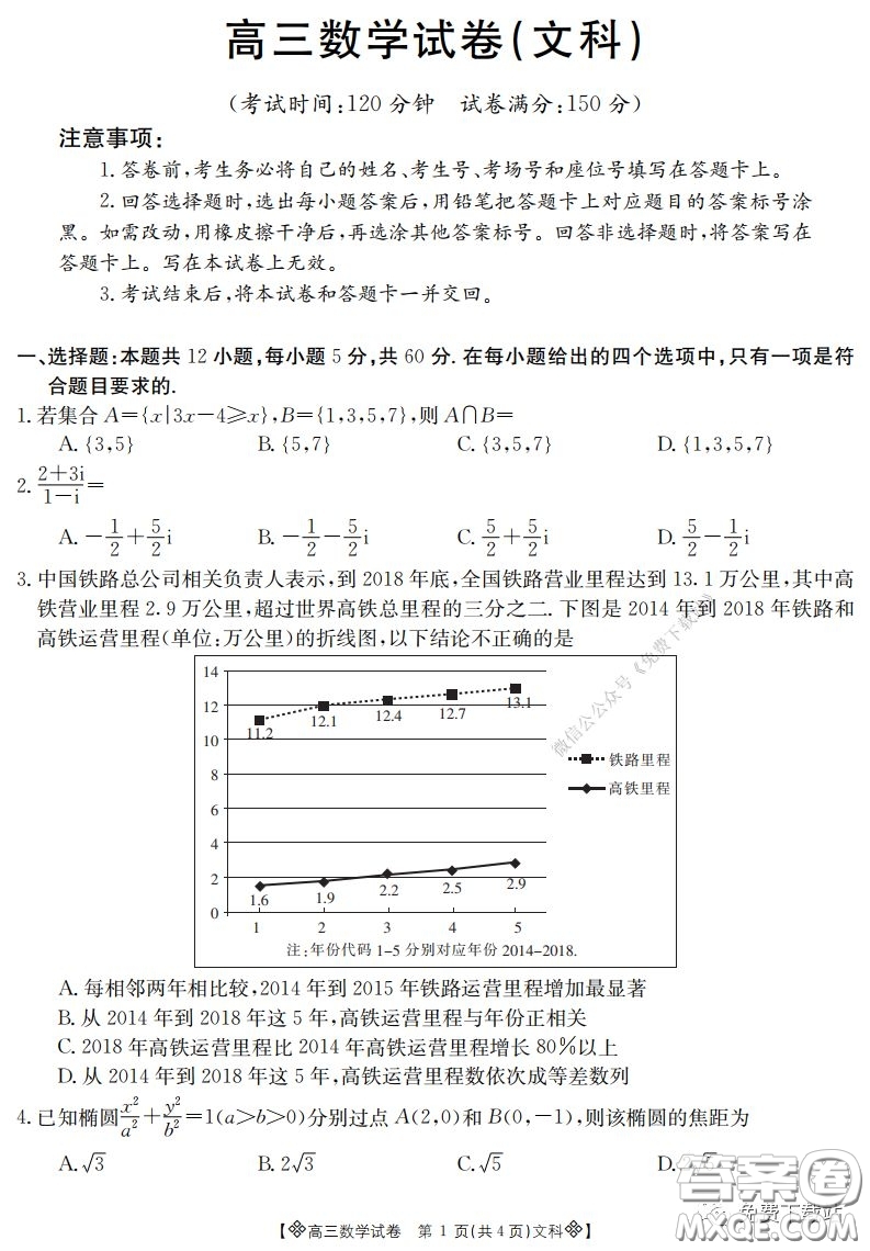 2020屆金太陽高三全國百萬聯(lián)考6002C文科數(shù)學(xué)試題及答案
