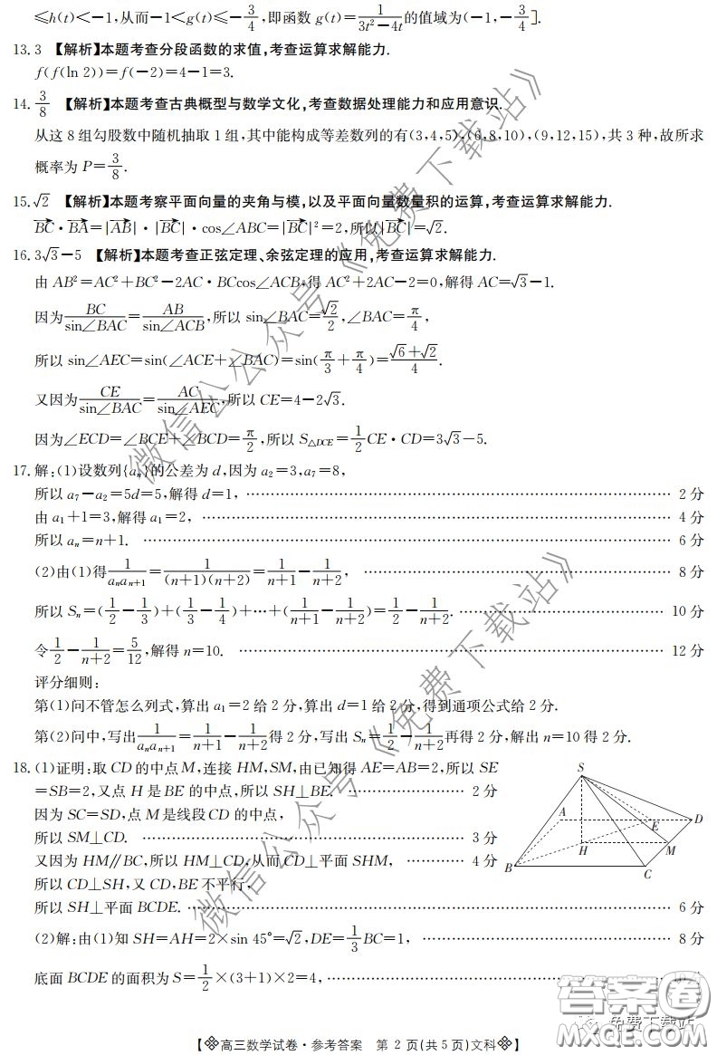 2020屆金太陽高三全國百萬聯(lián)考6002C文科數(shù)學(xué)試題及答案