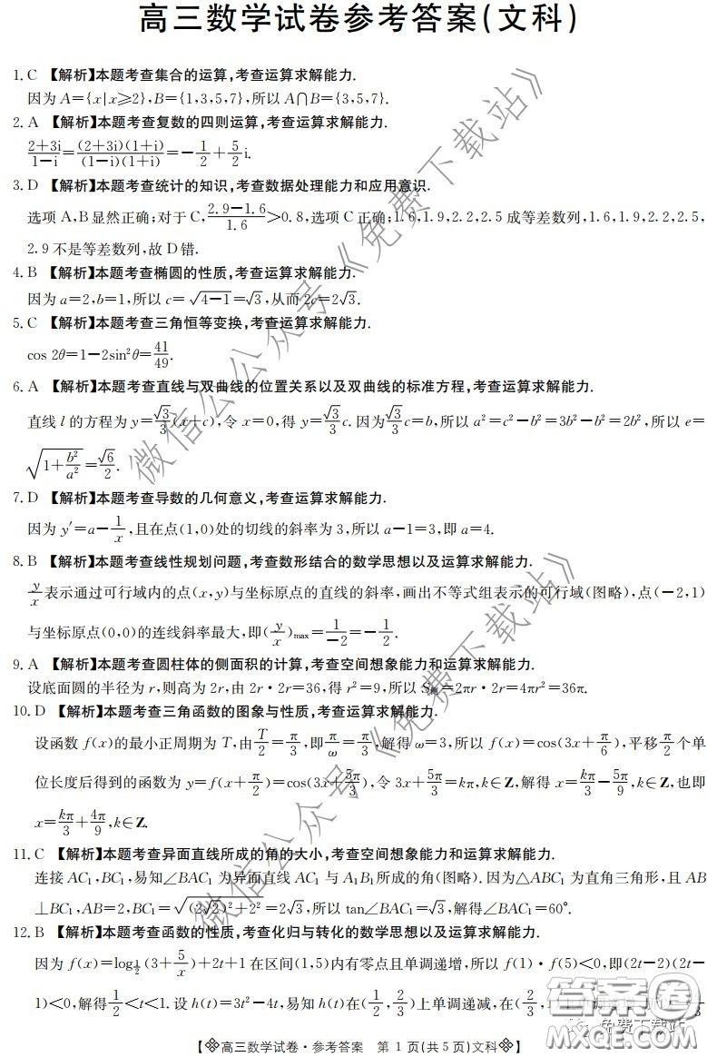 2020屆金太陽高三全國百萬聯(lián)考6002C文科數(shù)學(xué)試題及答案