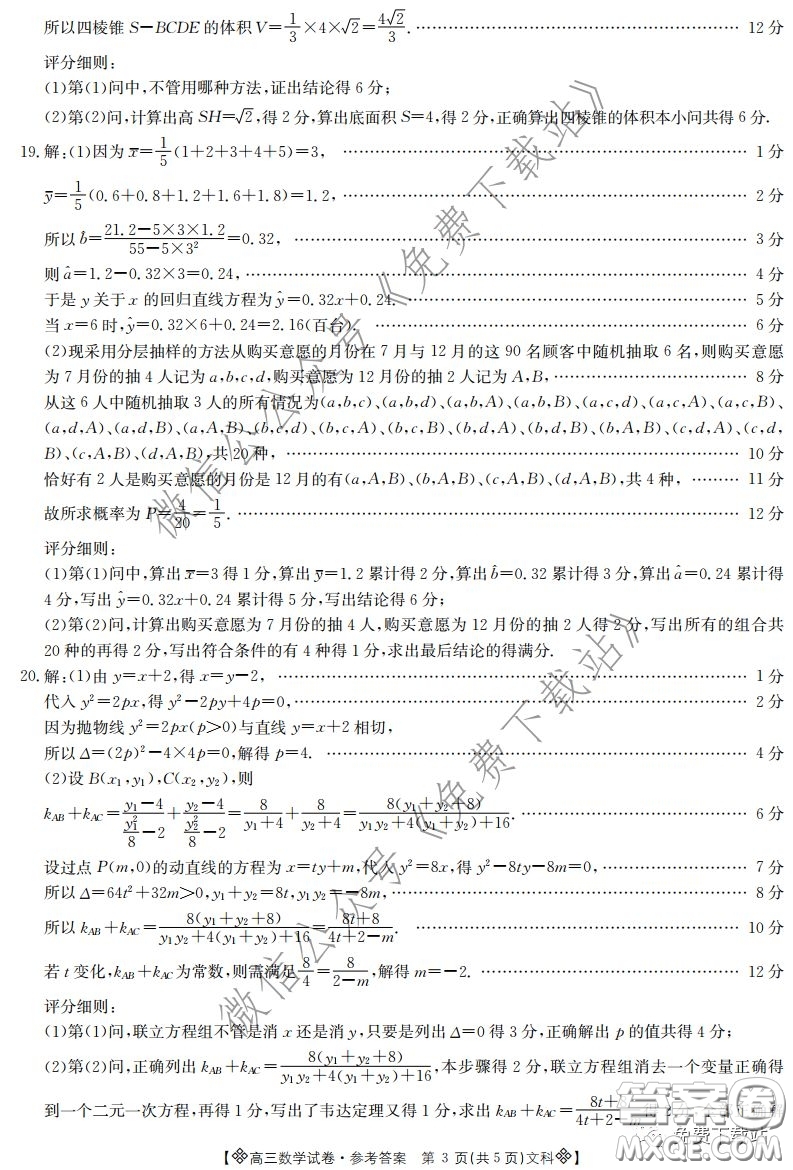 2020屆金太陽高三全國百萬聯(lián)考6002C文科數(shù)學(xué)試題及答案