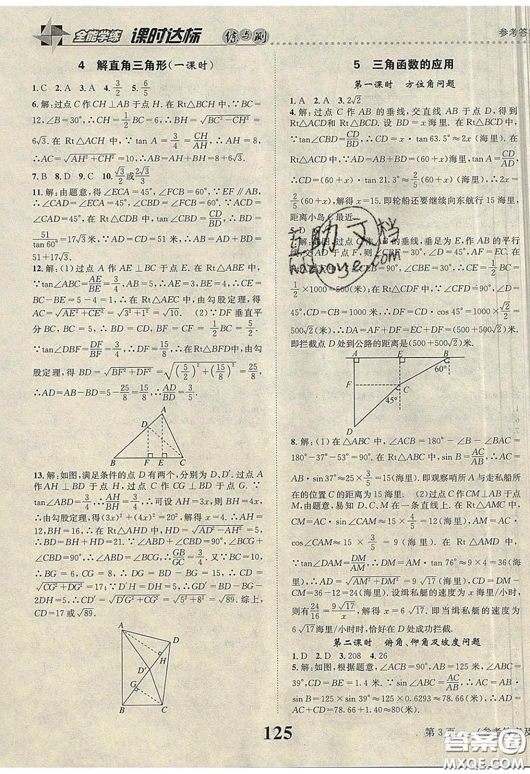 2020年課時(shí)達(dá)標(biāo)練與測九年級數(shù)學(xué)下冊北師大版答案