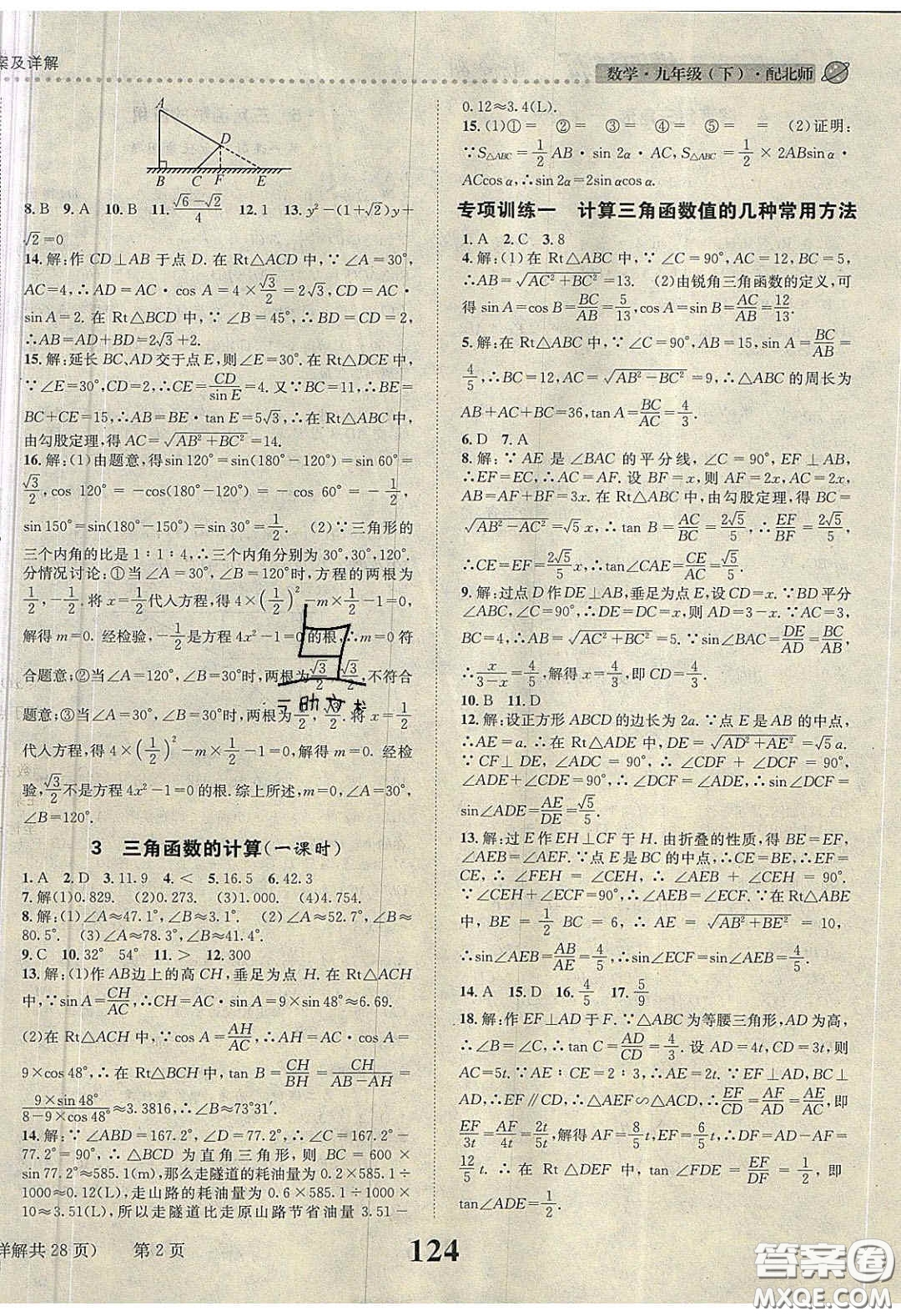 2020年課時(shí)達(dá)標(biāo)練與測九年級數(shù)學(xué)下冊北師大版答案