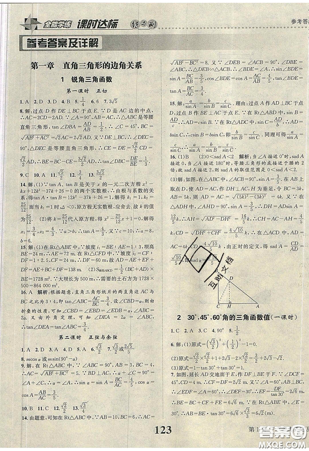 2020年課時(shí)達(dá)標(biāo)練與測九年級數(shù)學(xué)下冊北師大版答案