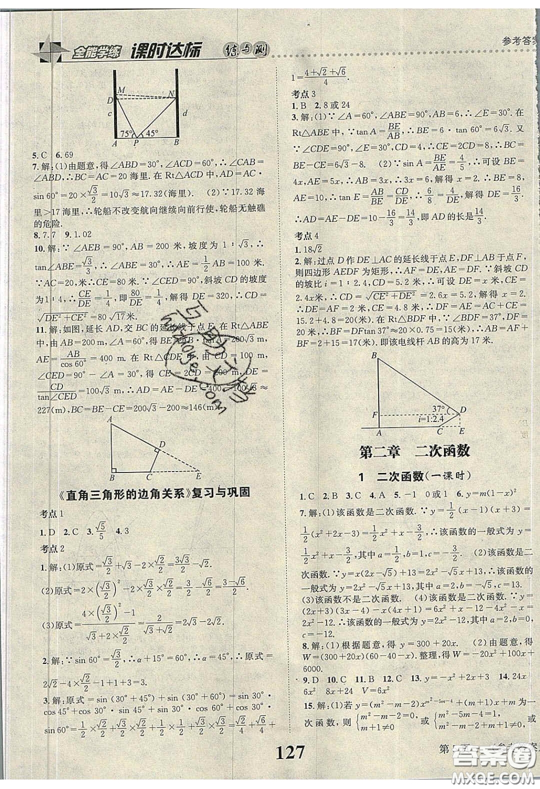 2020年課時(shí)達(dá)標(biāo)練與測九年級數(shù)學(xué)下冊北師大版答案