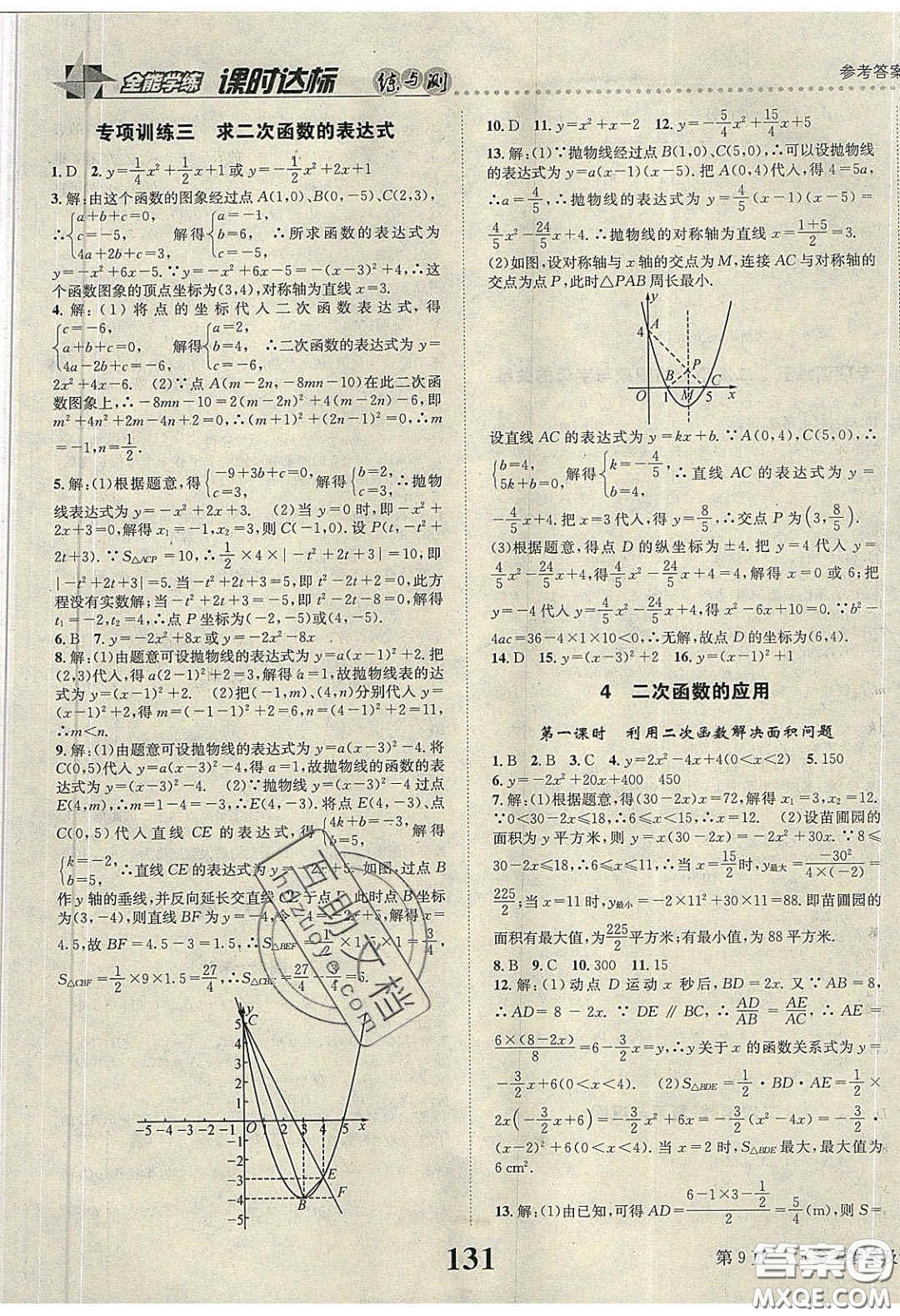 2020年課時(shí)達(dá)標(biāo)練與測九年級數(shù)學(xué)下冊北師大版答案