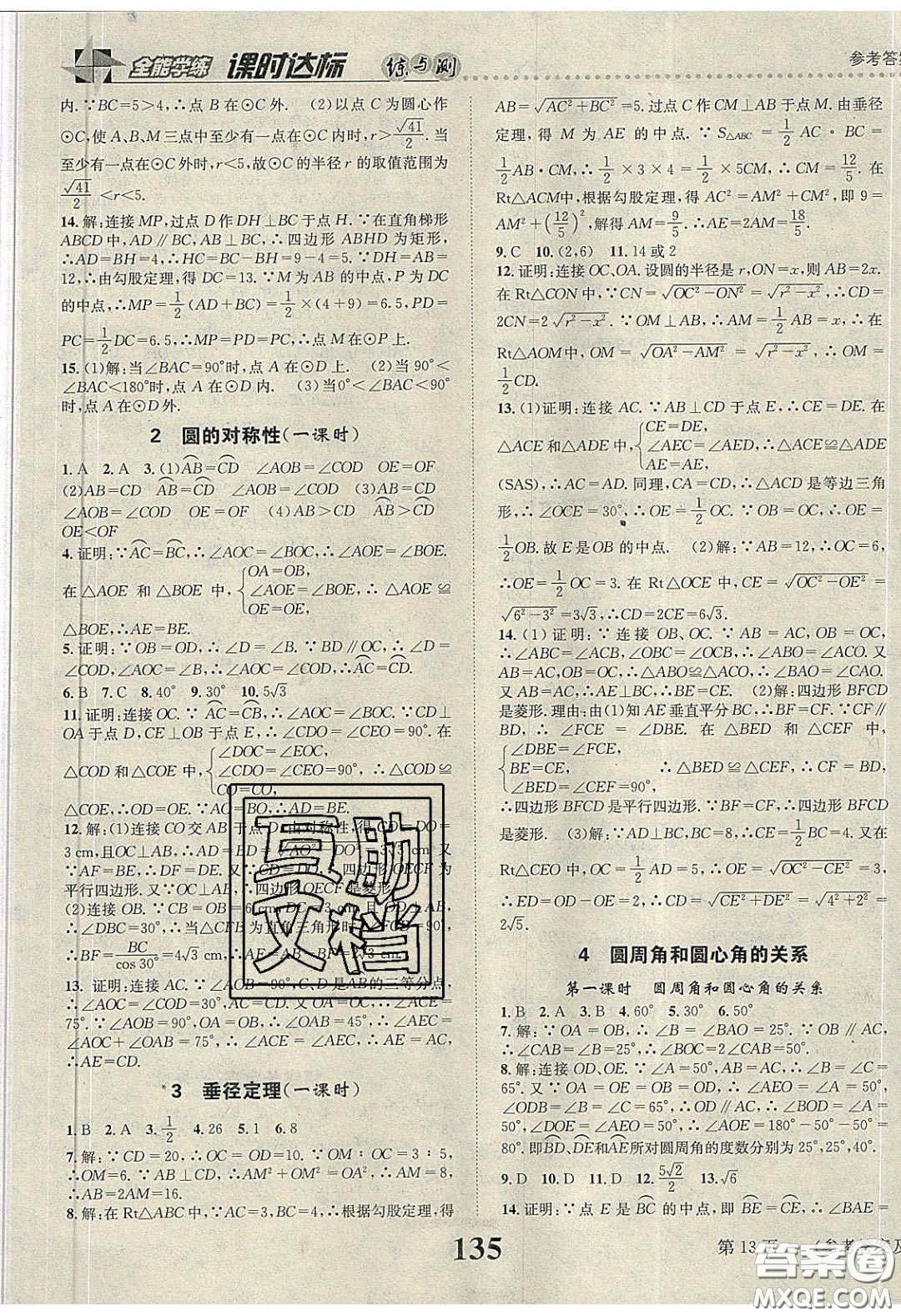 2020年課時(shí)達(dá)標(biāo)練與測九年級數(shù)學(xué)下冊北師大版答案