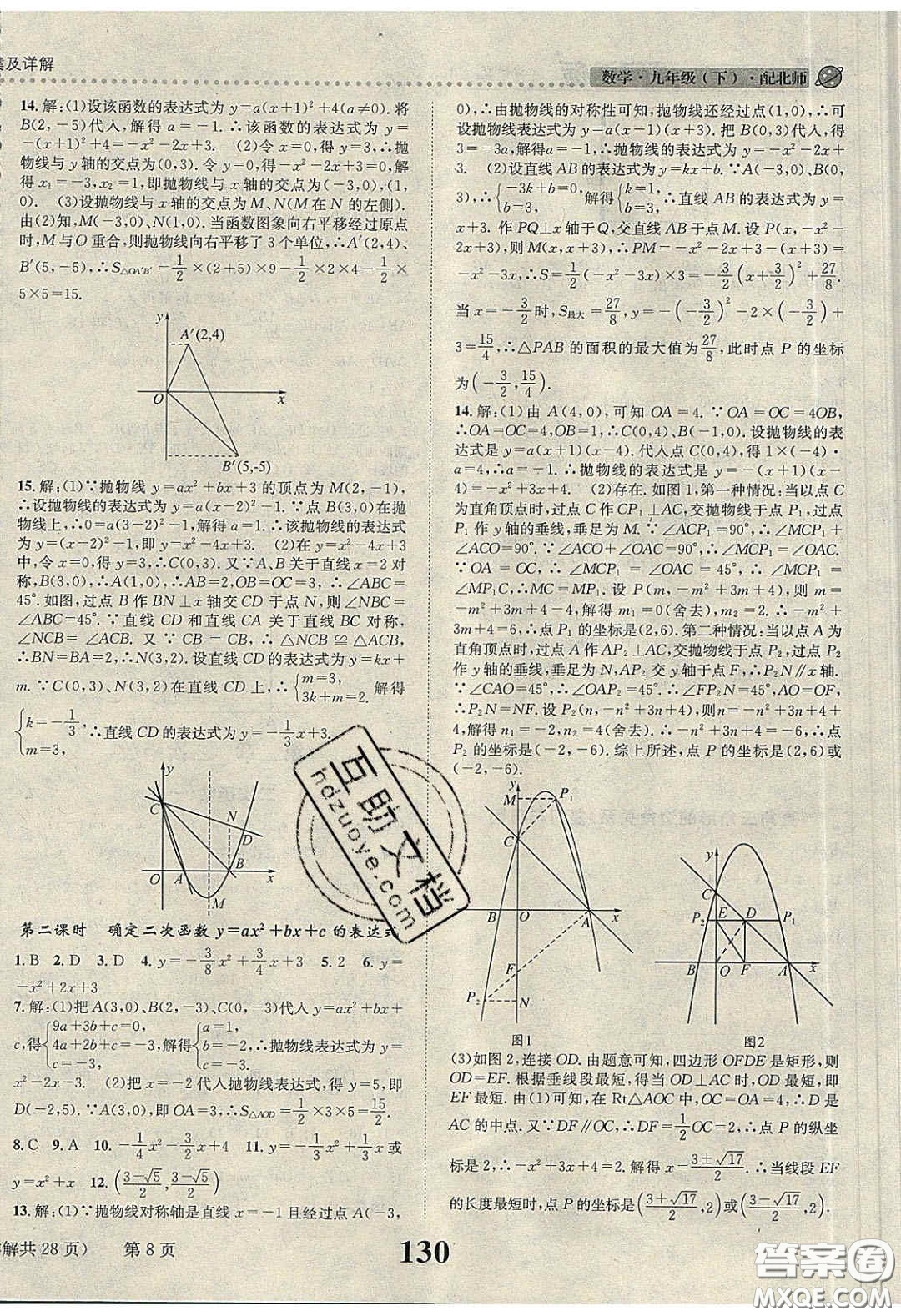 2020年課時(shí)達(dá)標(biāo)練與測九年級數(shù)學(xué)下冊北師大版答案