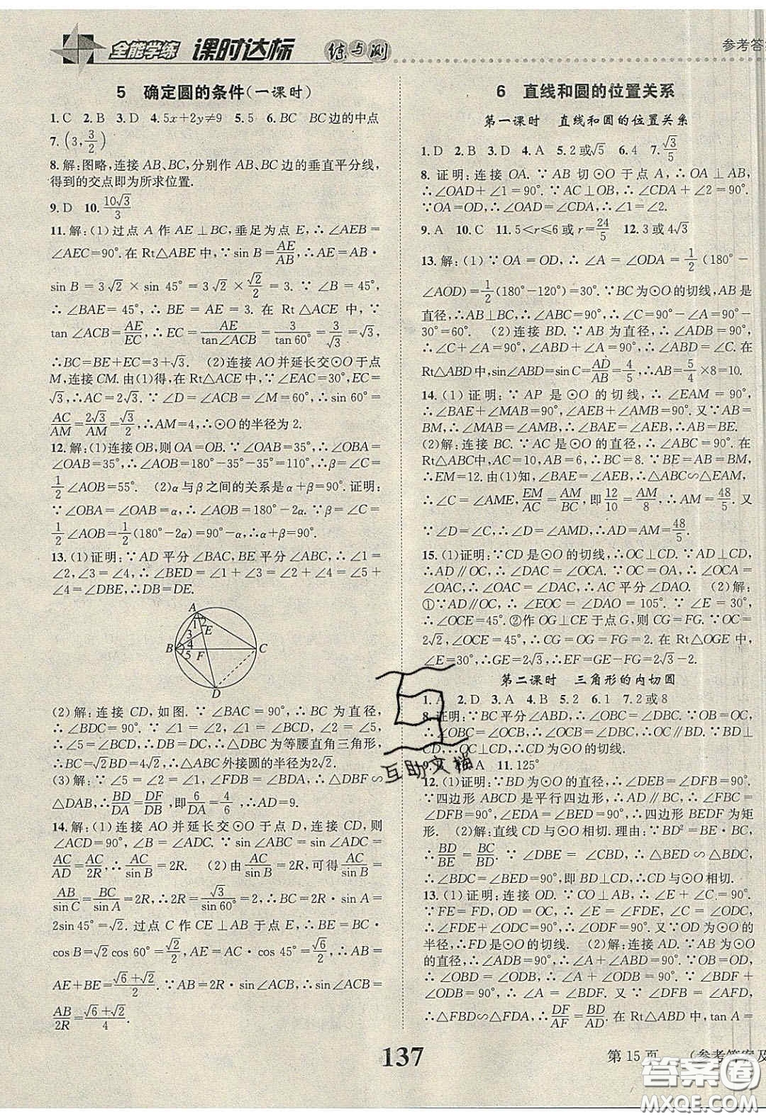 2020年課時(shí)達(dá)標(biāo)練與測九年級數(shù)學(xué)下冊北師大版答案