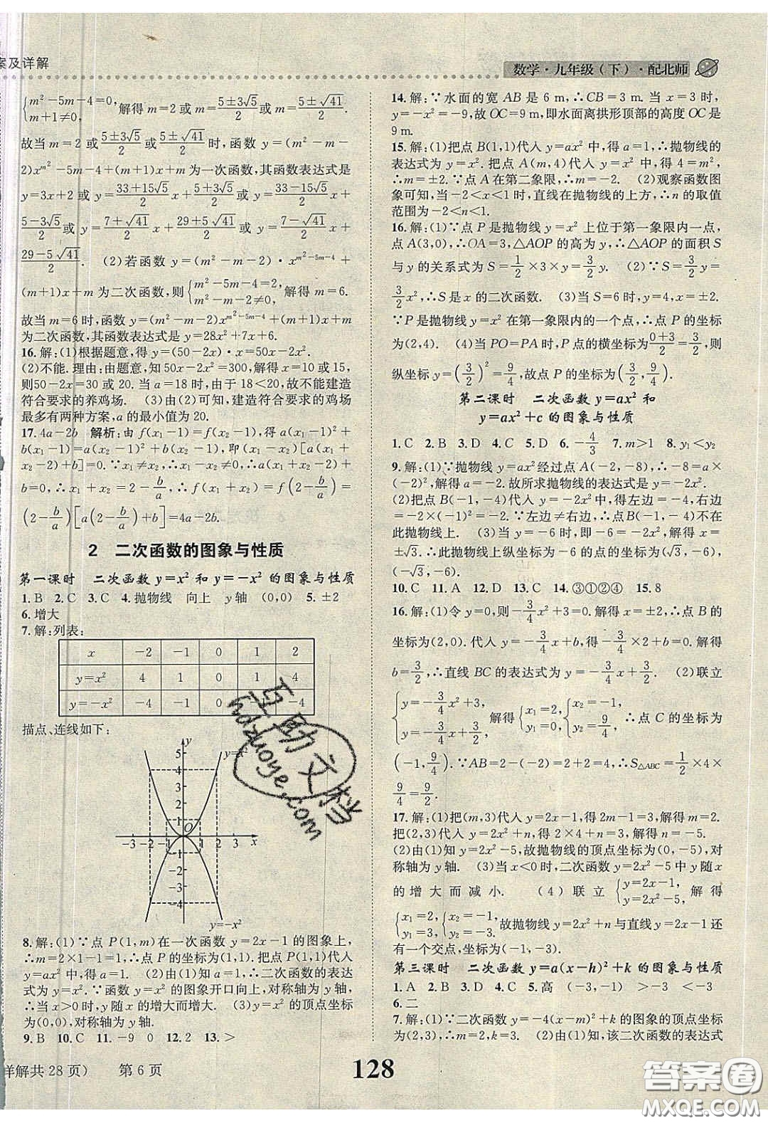 2020年課時(shí)達(dá)標(biāo)練與測九年級數(shù)學(xué)下冊北師大版答案