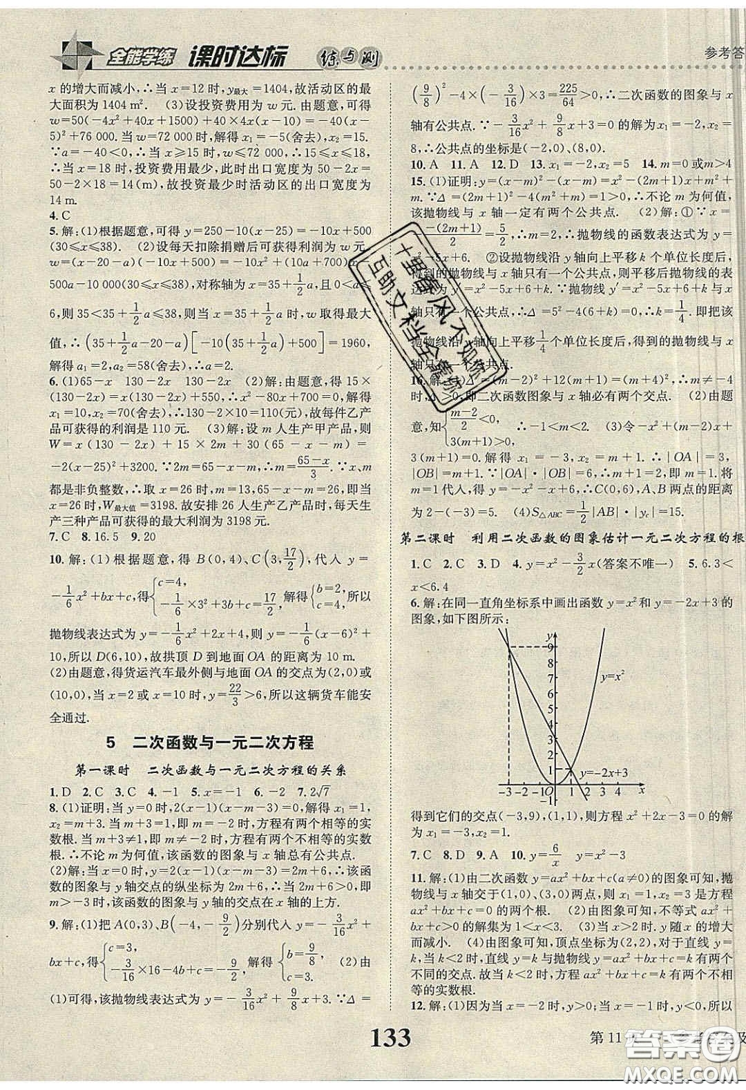 2020年課時(shí)達(dá)標(biāo)練與測九年級數(shù)學(xué)下冊北師大版答案