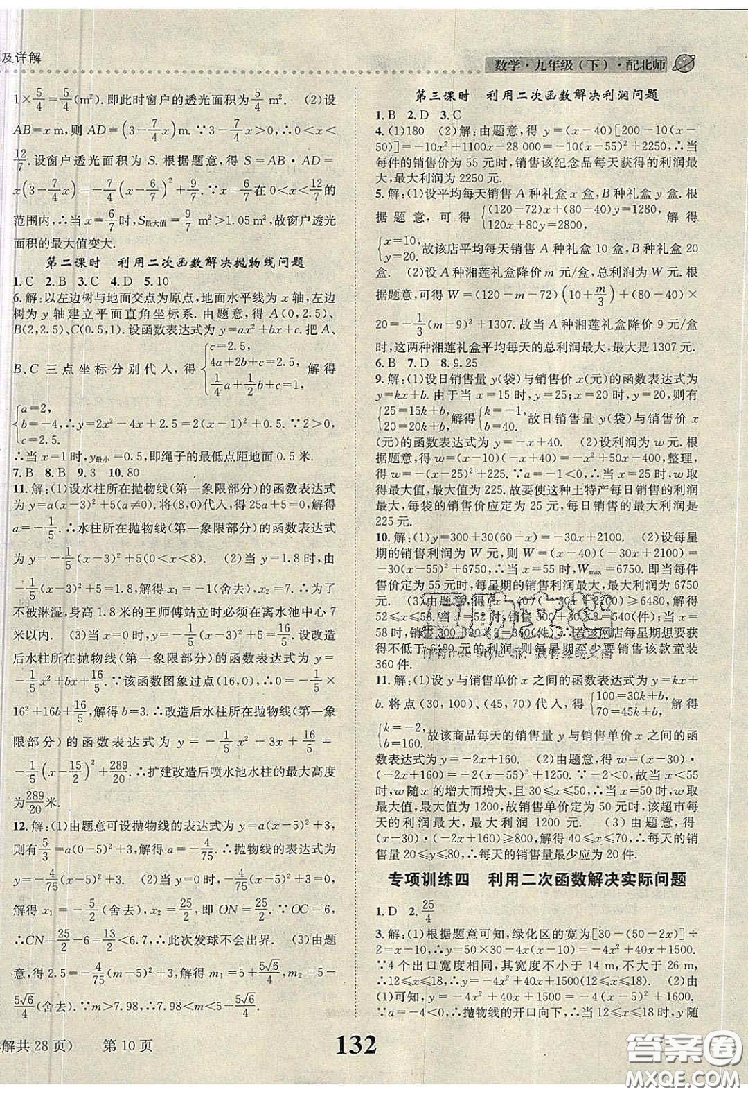 2020年課時(shí)達(dá)標(biāo)練與測九年級數(shù)學(xué)下冊北師大版答案