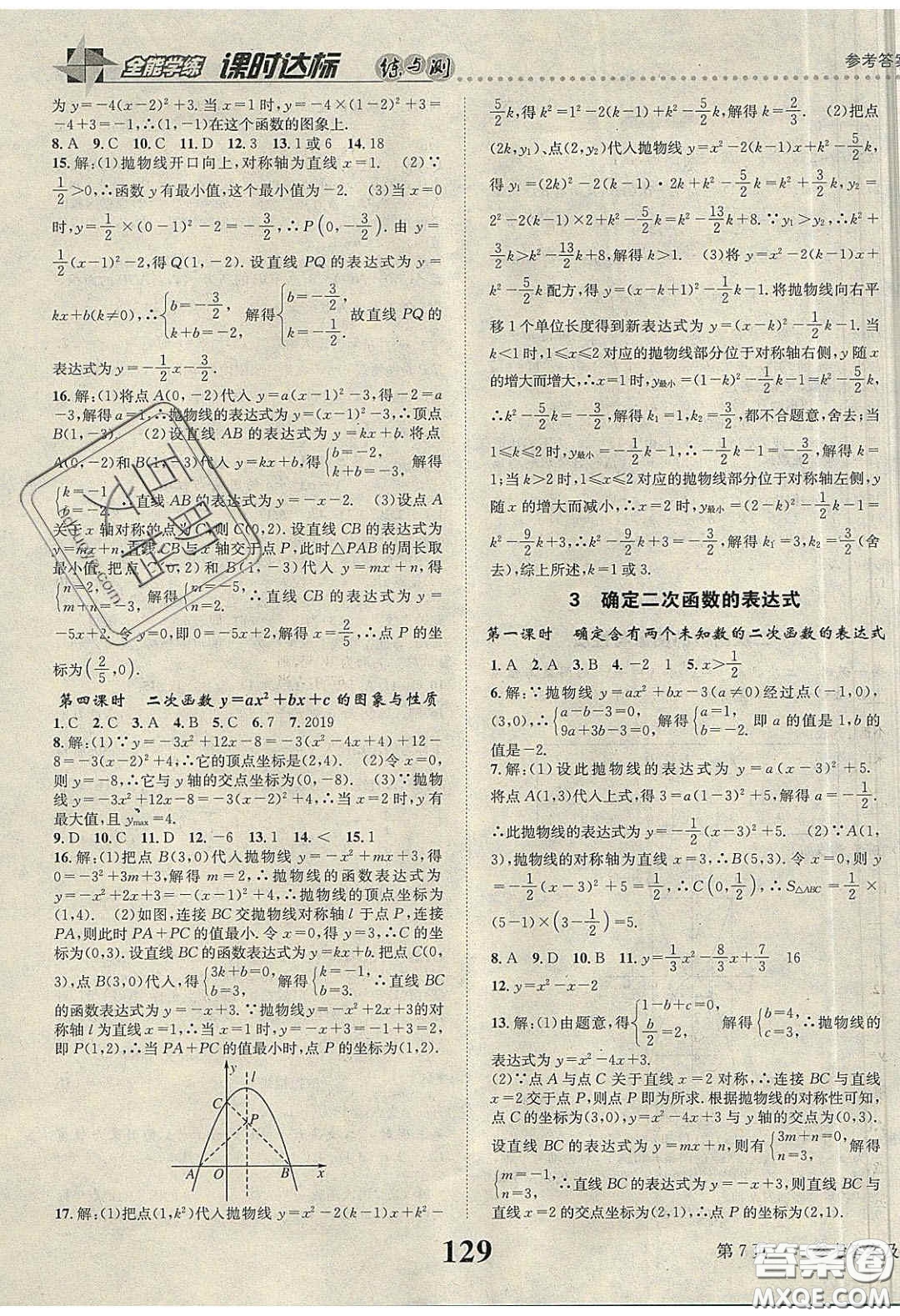2020年課時(shí)達(dá)標(biāo)練與測九年級數(shù)學(xué)下冊北師大版答案