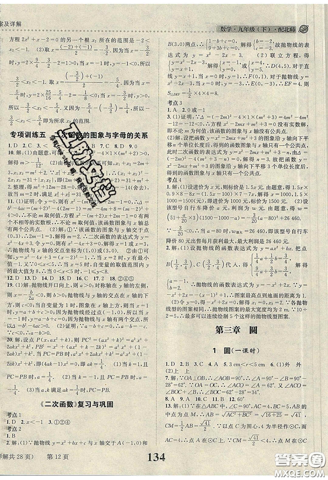 2020年課時(shí)達(dá)標(biāo)練與測九年級數(shù)學(xué)下冊北師大版答案