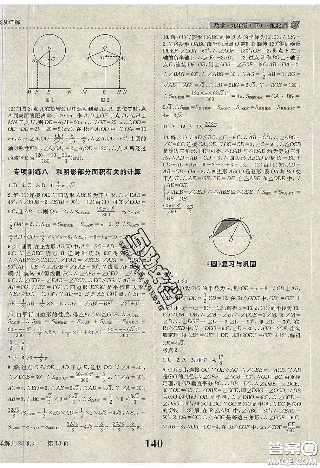 2020年課時(shí)達(dá)標(biāo)練與測九年級數(shù)學(xué)下冊北師大版答案