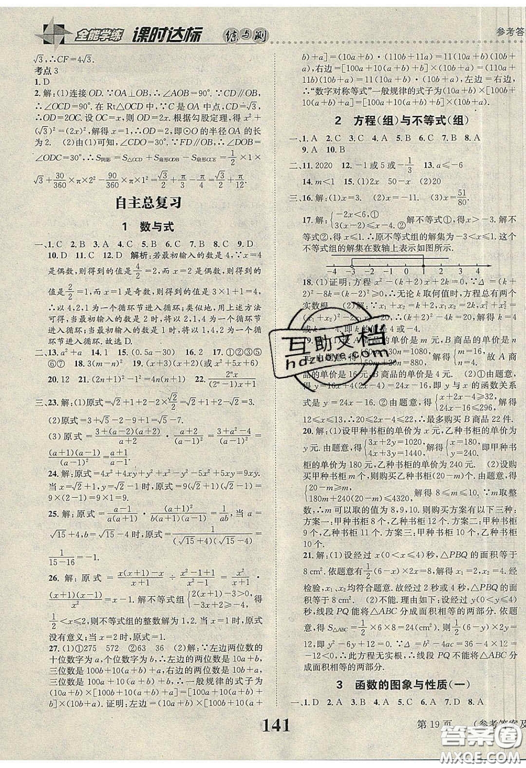 2020年課時(shí)達(dá)標(biāo)練與測九年級數(shù)學(xué)下冊北師大版答案