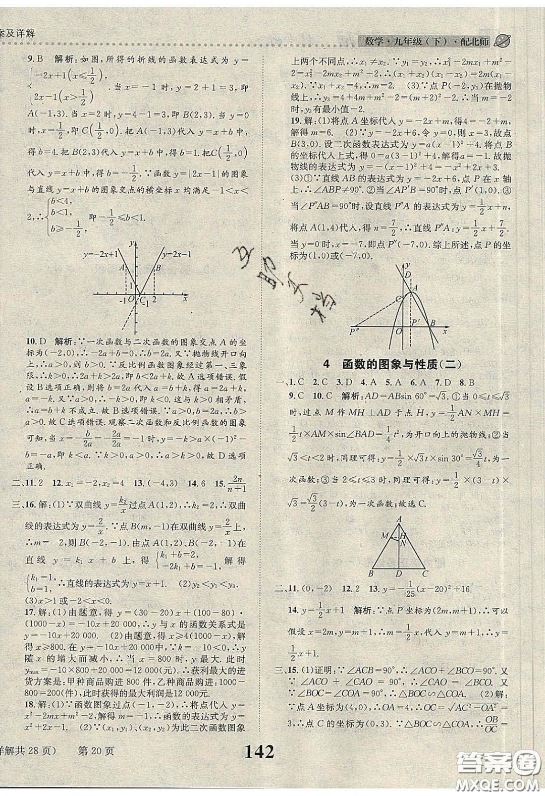 2020年課時(shí)達(dá)標(biāo)練與測九年級數(shù)學(xué)下冊北師大版答案