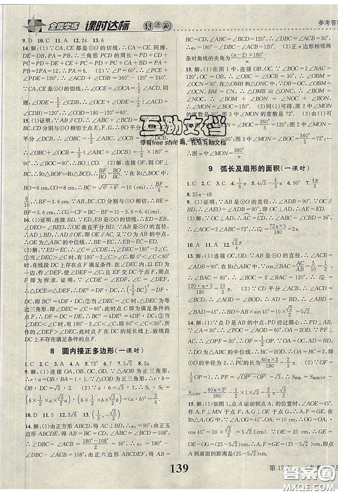 2020年課時(shí)達(dá)標(biāo)練與測九年級數(shù)學(xué)下冊北師大版答案