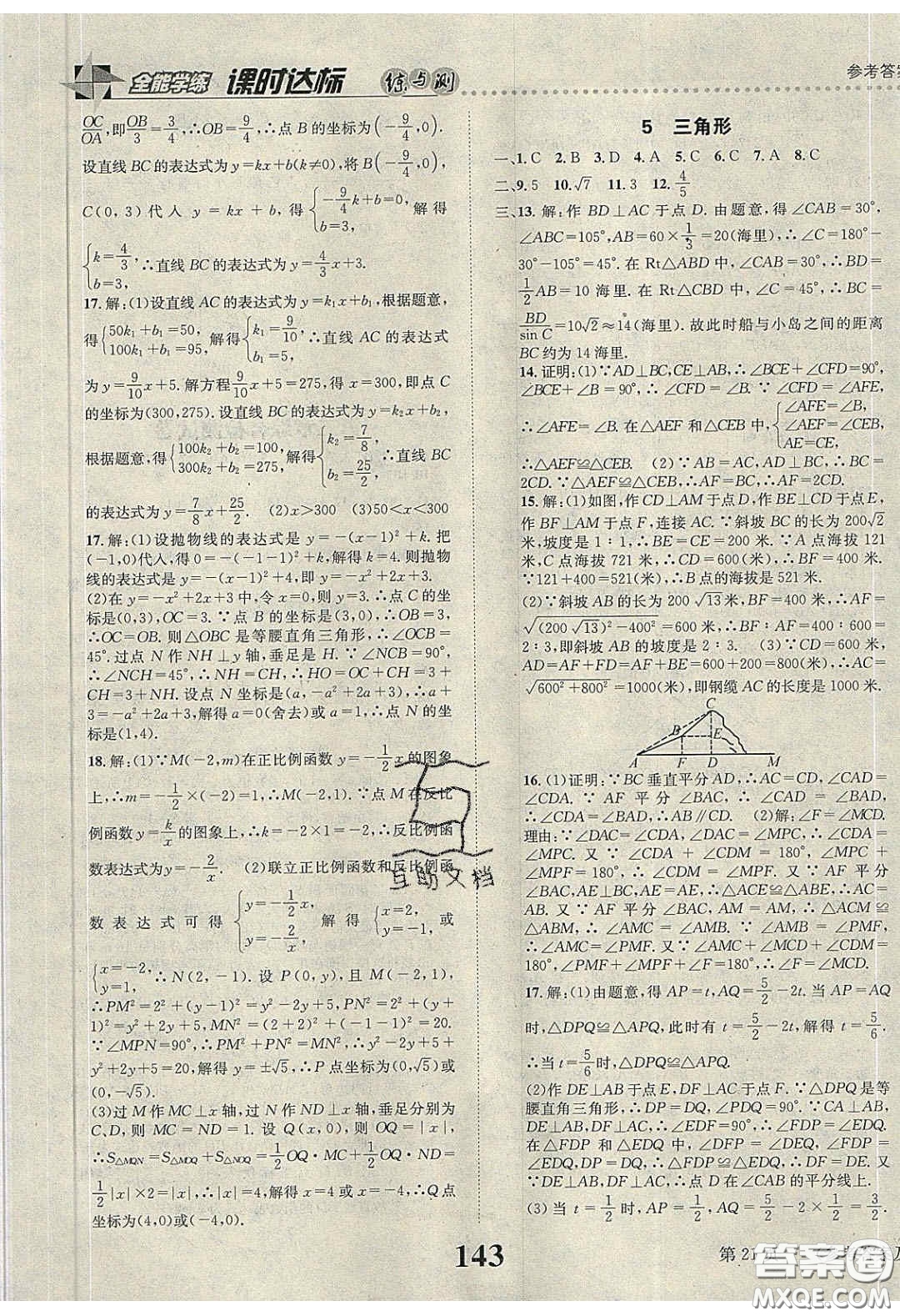2020年課時(shí)達(dá)標(biāo)練與測九年級數(shù)學(xué)下冊北師大版答案