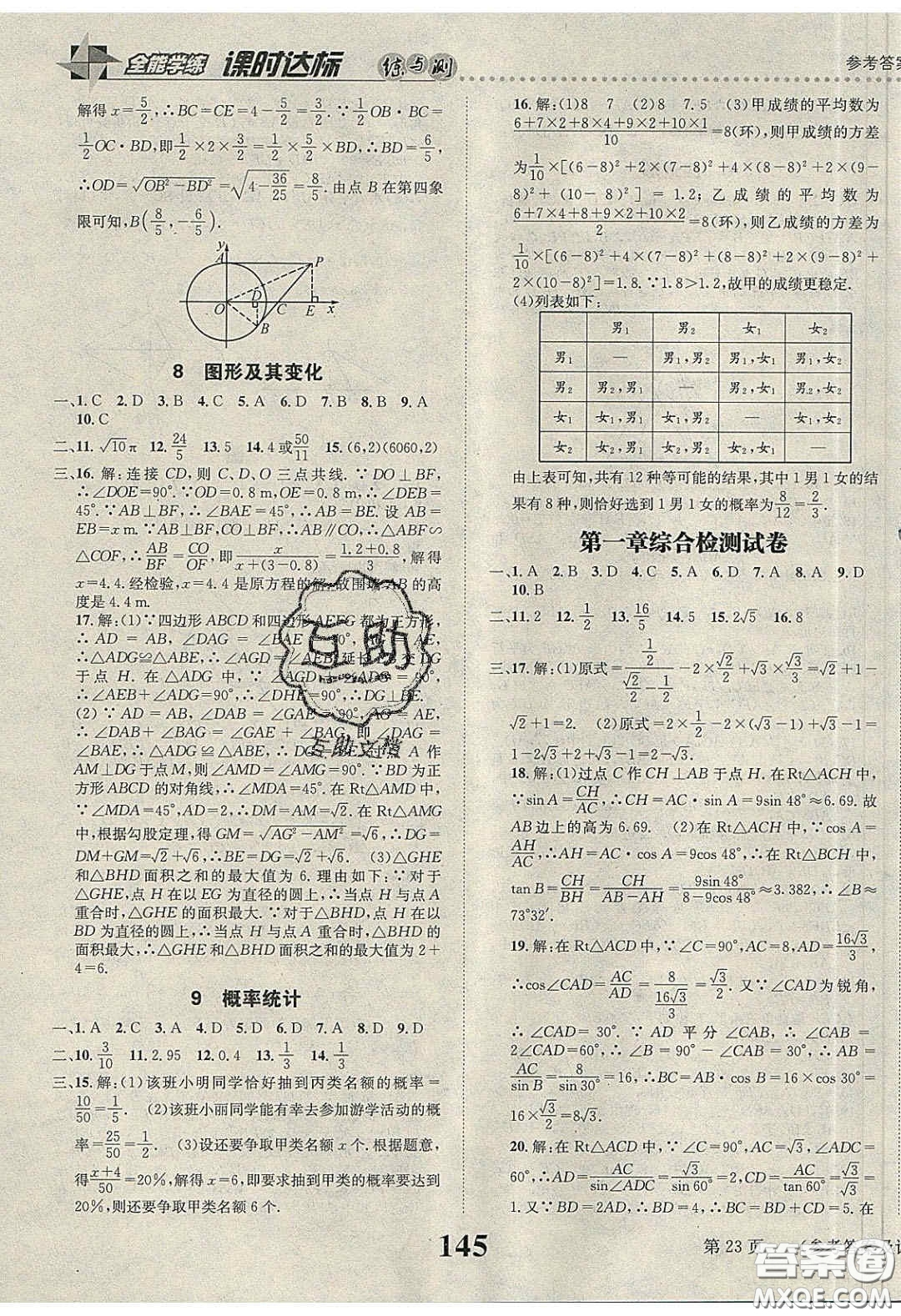 2020年課時(shí)達(dá)標(biāo)練與測九年級數(shù)學(xué)下冊北師大版答案