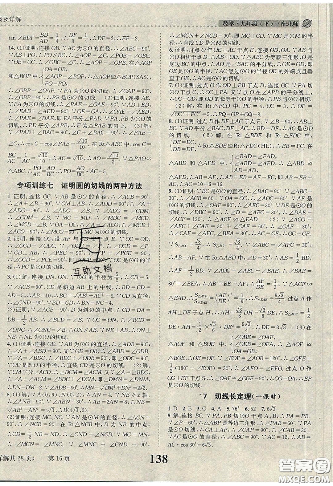 2020年課時(shí)達(dá)標(biāo)練與測九年級數(shù)學(xué)下冊北師大版答案