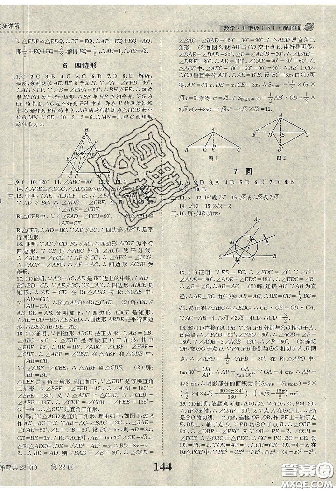2020年課時(shí)達(dá)標(biāo)練與測九年級數(shù)學(xué)下冊北師大版答案