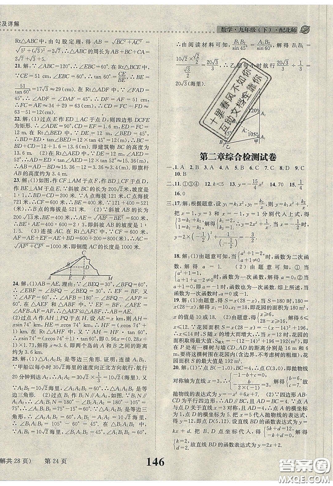 2020年課時(shí)達(dá)標(biāo)練與測九年級數(shù)學(xué)下冊北師大版答案