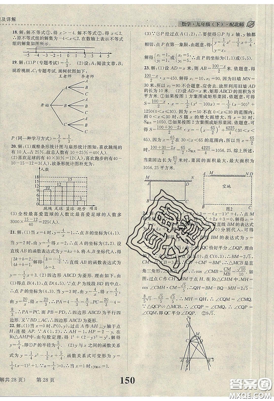 2020年課時(shí)達(dá)標(biāo)練與測九年級數(shù)學(xué)下冊北師大版答案