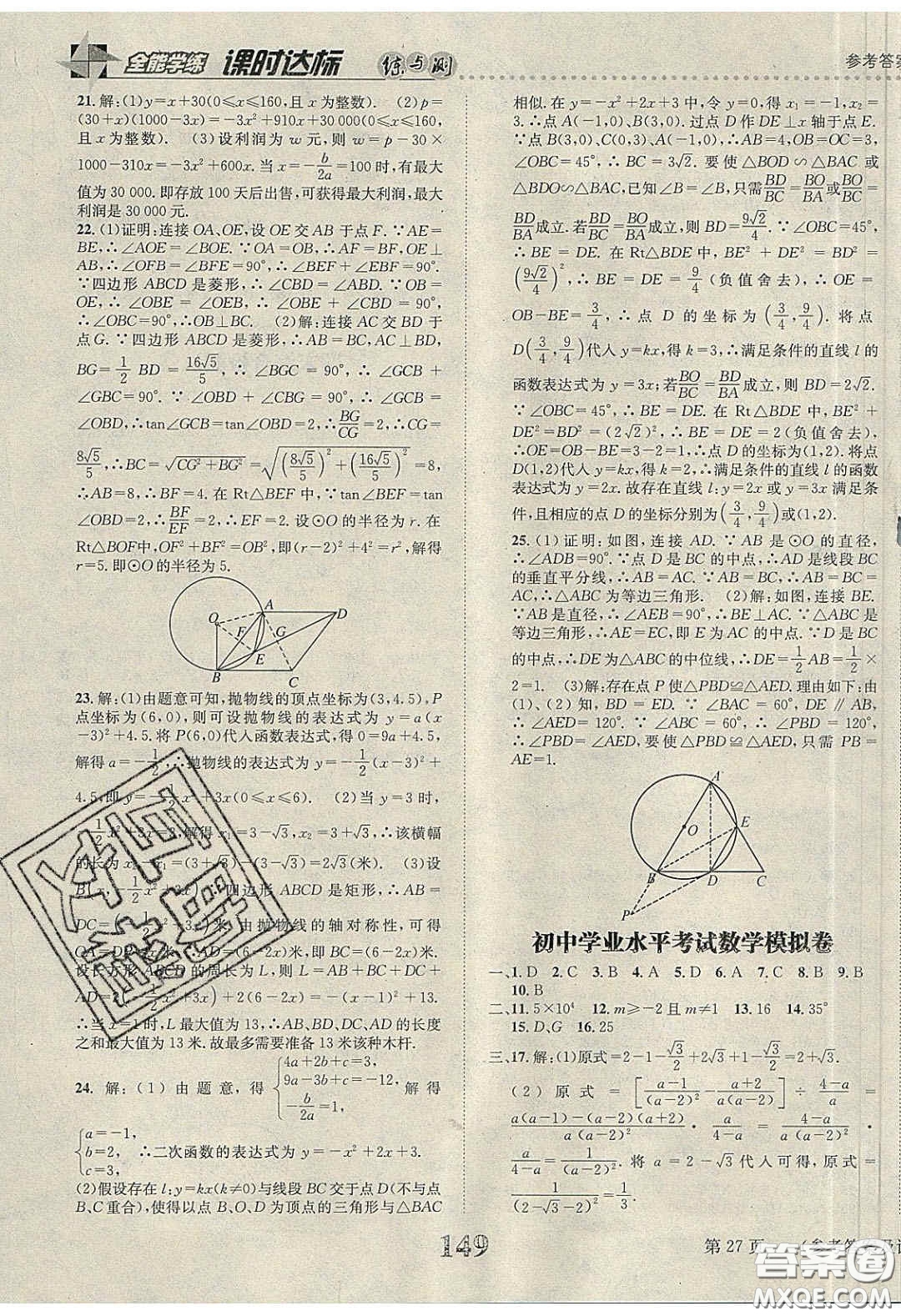 2020年課時(shí)達(dá)標(biāo)練與測九年級數(shù)學(xué)下冊北師大版答案