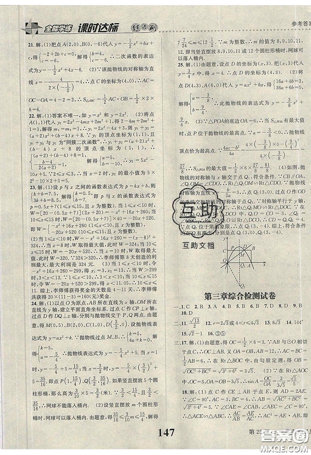 2020年課時(shí)達(dá)標(biāo)練與測九年級數(shù)學(xué)下冊北師大版答案