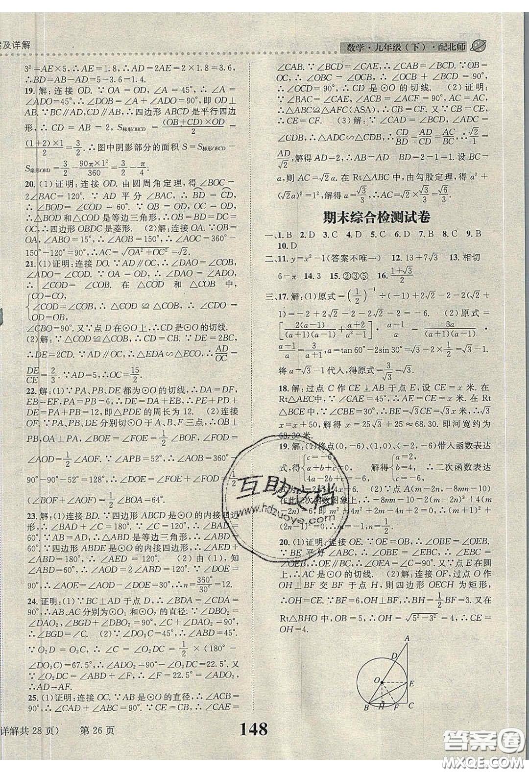 2020年課時(shí)達(dá)標(biāo)練與測九年級數(shù)學(xué)下冊北師大版答案