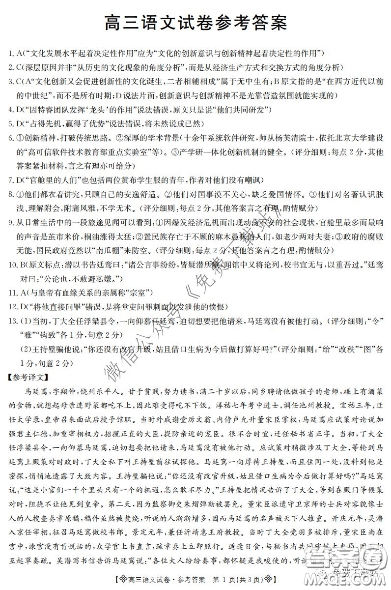 2020屆金太陽高三全國百萬聯(lián)考6002C語文答案