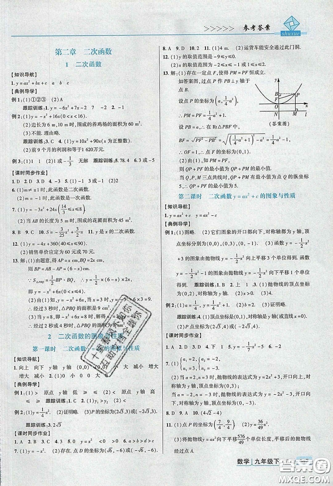 2020高分突破課時(shí)達(dá)標(biāo)講練測(cè)九年級(jí)數(shù)學(xué)下冊(cè)北師大版答案
