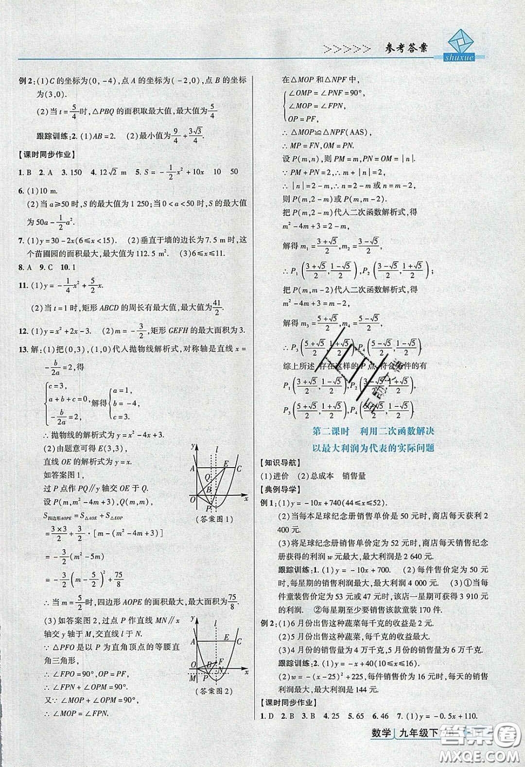 2020高分突破課時(shí)達(dá)標(biāo)講練測(cè)九年級(jí)數(shù)學(xué)下冊(cè)北師大版答案