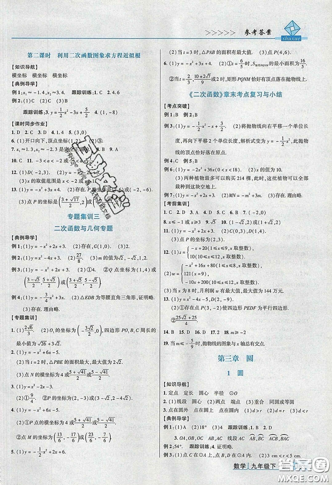 2020高分突破課時(shí)達(dá)標(biāo)講練測(cè)九年級(jí)數(shù)學(xué)下冊(cè)北師大版答案