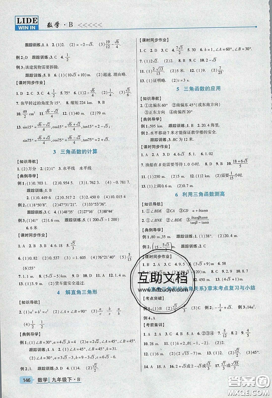 2020高分突破課時(shí)達(dá)標(biāo)講練測(cè)九年級(jí)數(shù)學(xué)下冊(cè)北師大版答案