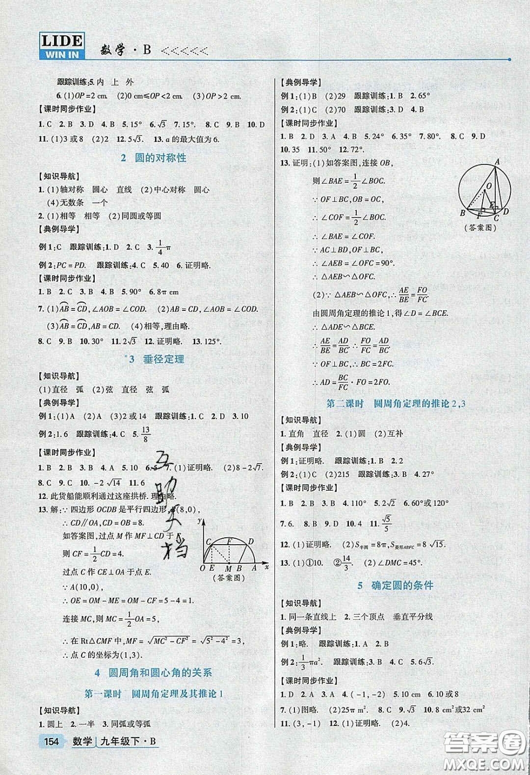 2020高分突破課時(shí)達(dá)標(biāo)講練測(cè)九年級(jí)數(shù)學(xué)下冊(cè)北師大版答案