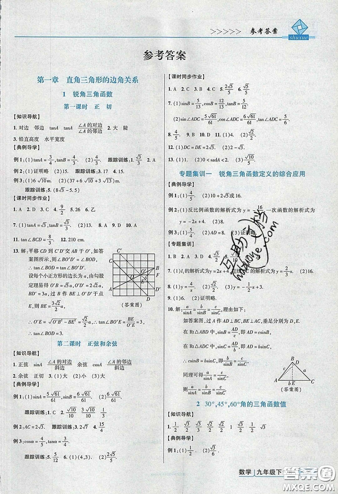 2020高分突破課時(shí)達(dá)標(biāo)講練測(cè)九年級(jí)數(shù)學(xué)下冊(cè)北師大版答案