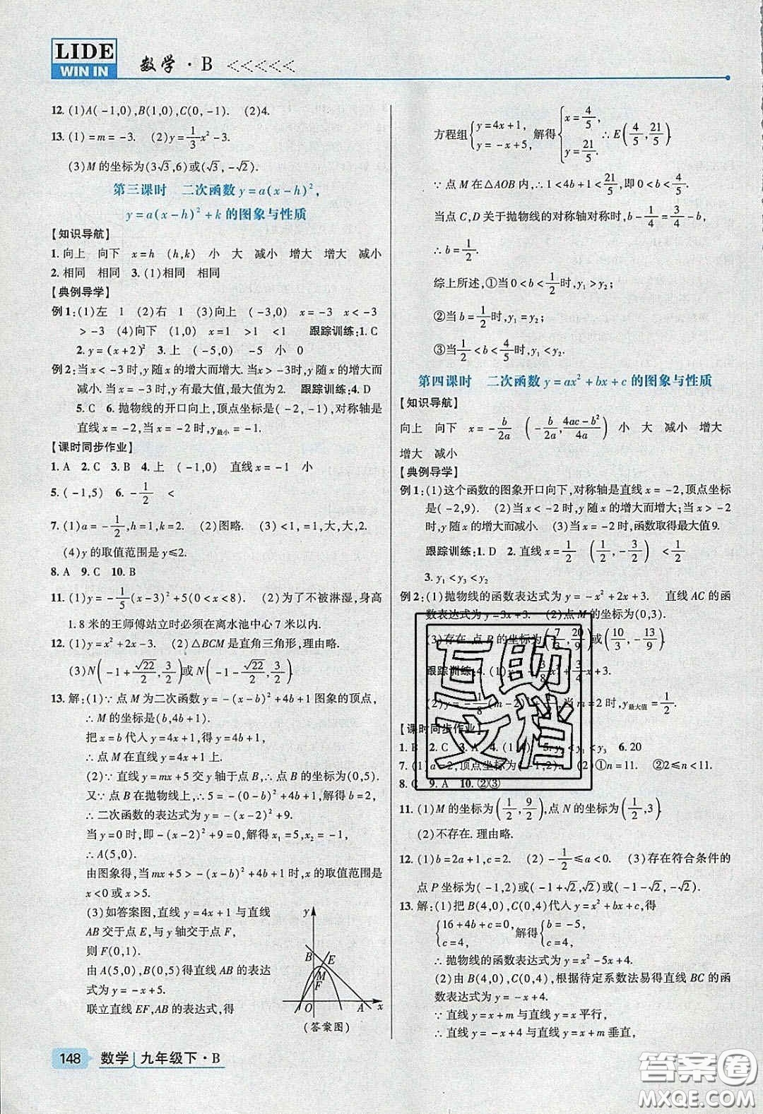 2020高分突破課時(shí)達(dá)標(biāo)講練測(cè)九年級(jí)數(shù)學(xué)下冊(cè)北師大版答案