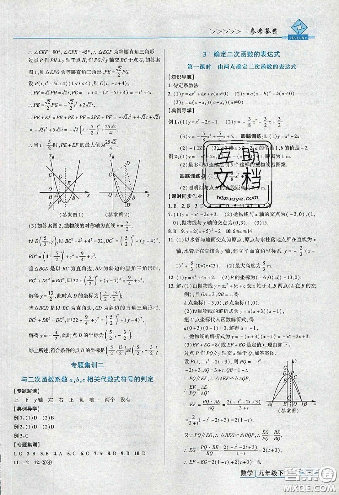 2020高分突破課時(shí)達(dá)標(biāo)講練測(cè)九年級(jí)數(shù)學(xué)下冊(cè)北師大版答案
