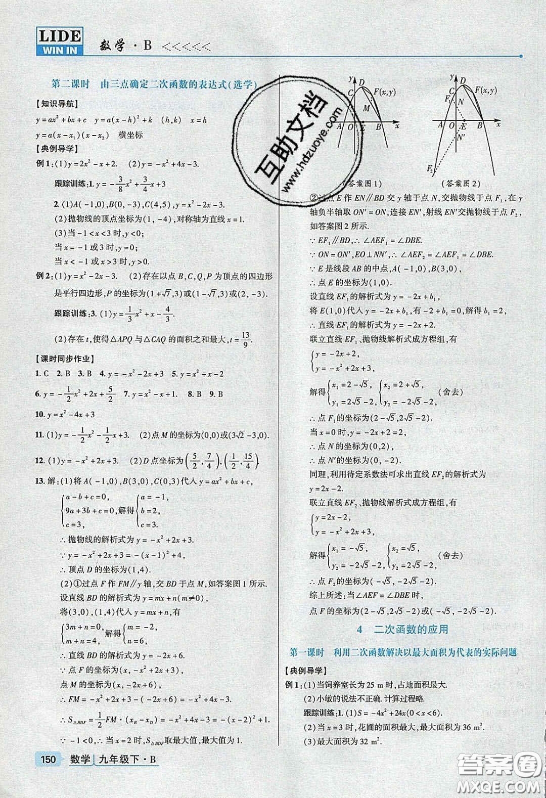 2020高分突破課時(shí)達(dá)標(biāo)講練測(cè)九年級(jí)數(shù)學(xué)下冊(cè)北師大版答案