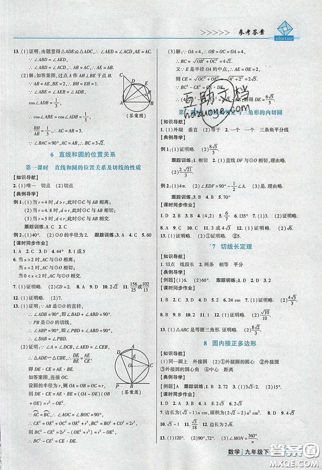 2020高分突破課時(shí)達(dá)標(biāo)講練測(cè)九年級(jí)數(shù)學(xué)下冊(cè)北師大版答案