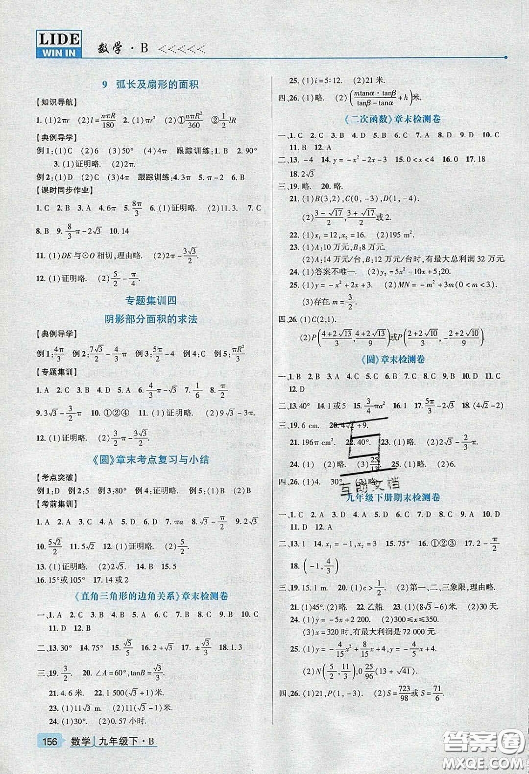 2020高分突破課時(shí)達(dá)標(biāo)講練測(cè)九年級(jí)數(shù)學(xué)下冊(cè)北師大版答案